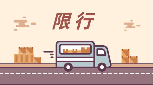 天津限行规定，绿色出行，畅通无阻