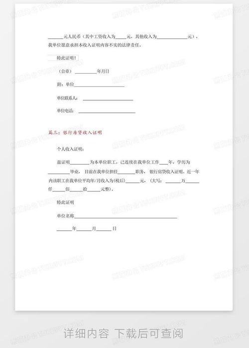 掌握房贷收入证明范本，轻松跨过贷款门槛