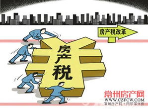 首套房房产税，了解、计算与规划