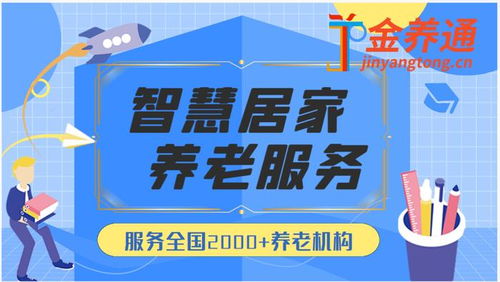 智慧居家养老服务系统，让关怀无处不在