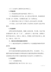 温馨家园，居家养老服务项目商业计划书