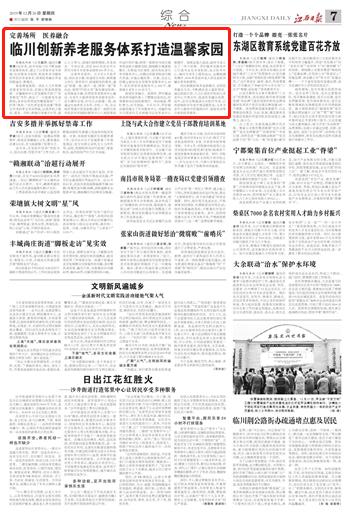 温馨家园，居家养老服务项目商业计划书