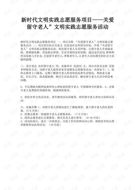 构建温馨家园，居家养老服务项目策划书全攻略