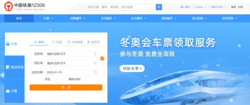 轻松掌握火车网上退票流程，让旅途更加无忧