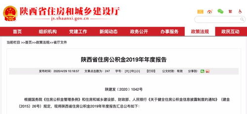探秘陕西住房公积金，您的住房钱包如何轻松查询？
