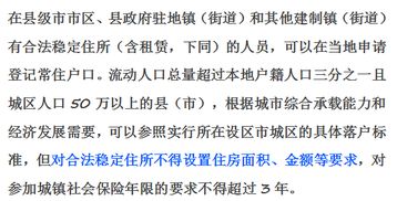 2021年户口迁移新政策，变化、影响与应对策略