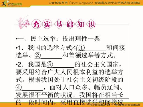 差额选举，民主的调味剂