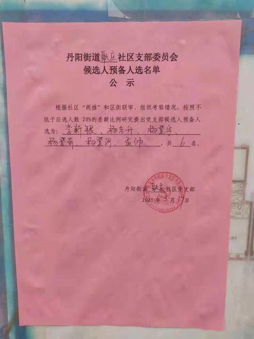 差额选举，民主的调味剂