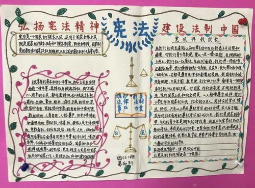 法律知识手抄报，普及法律，从手抄报开始