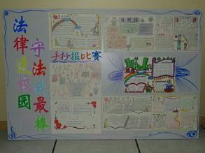 法律知识手抄报，普及法律，从手抄报开始