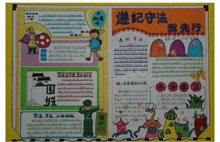 简单又有趣的法律知识手抄报制作指南