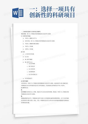 解锁创新之门，发明专利申请书的奥秘与魅力