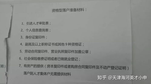 天津买房落户，政策解读与实用指南