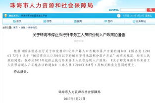 珠海积分入户，政策解读与实用指南