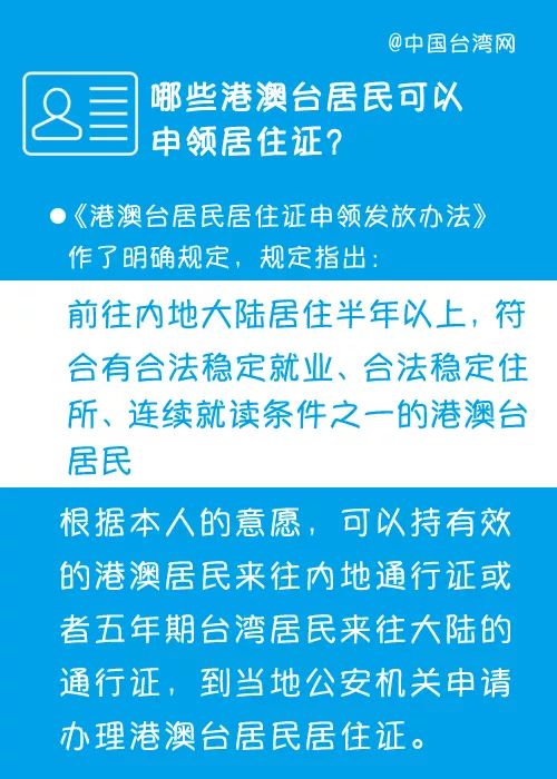 深入了解居住证，功能、申请流程及重要性