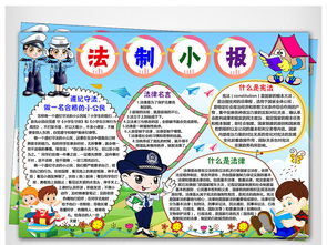 法律知识手抄报，简笔画无字有色的艺术魅力