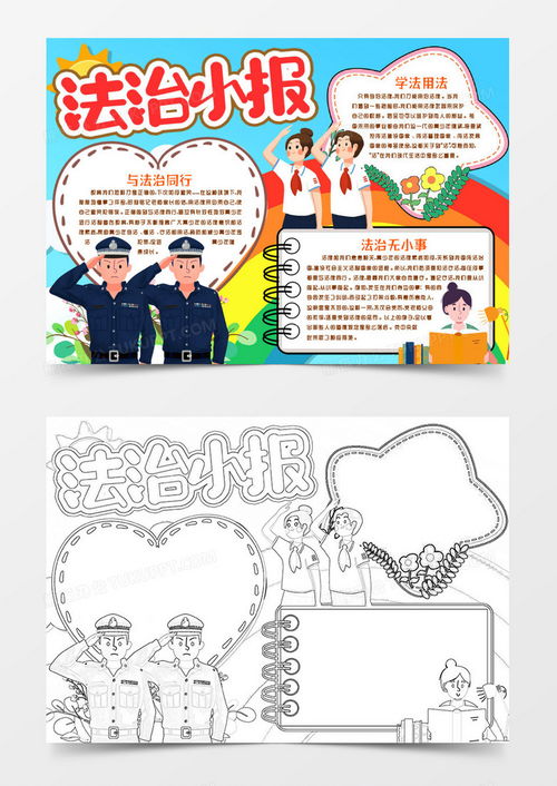 法律知识手抄报，用简笔画传递法治精神