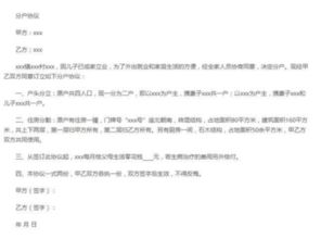 如何撰写一份清晰有效的分户申请书