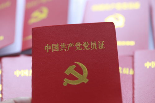 党员身份的象征，党员证的真相与党员的责任