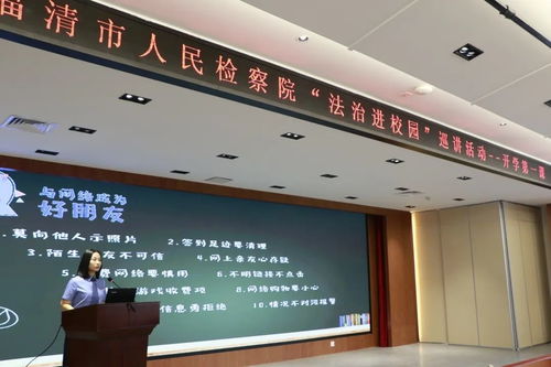 法治云课堂第一讲，开启智慧之门，共筑法律意识