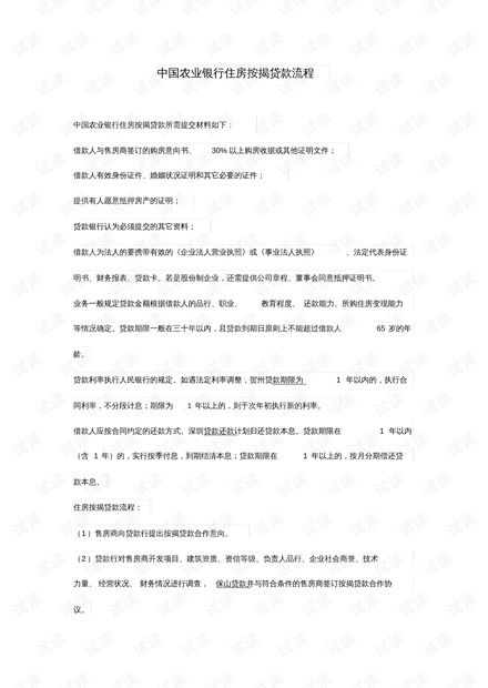 按揭，理解房屋贷款的基本概念与操作流程