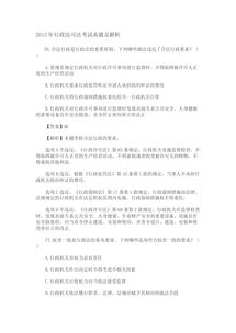2013年司法考试，回顾与分析