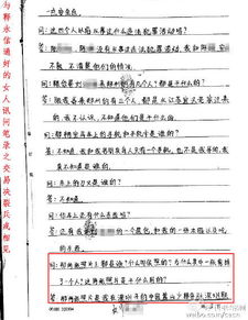 深入了解公安询问笔录，程序、技巧与法律效力