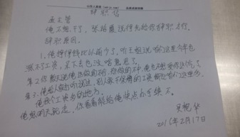 史上最牛辞职信，告别旧职，开启新篇章