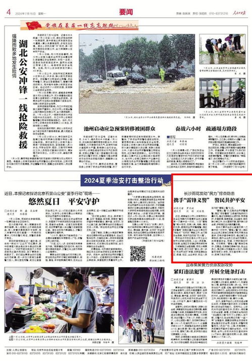 雨花区公安分局，守护平安的力量—揭秘背后的英雄名单