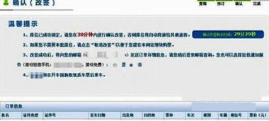 火车票改签政策全解析，手续费、流程及注意事项