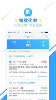 马鞍山交通违章查询，便捷出行的智能助手