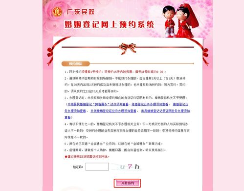 深圳结婚登记预约，流程、注意事项与实用指南