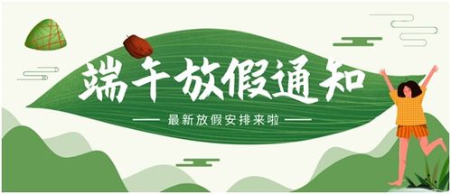 粽叶飘香，端午假期，如何规划你的假期安排