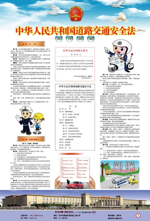 守护家园的力量，国防教育法与我们的日常生活