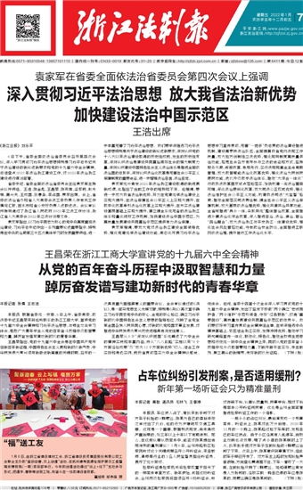 中国法制报，法治生活的指南针