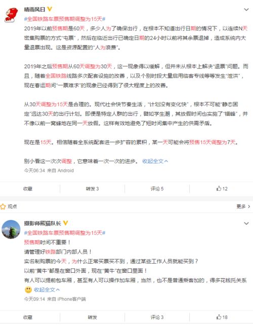 车票预售期，旅行规划的黄金钥匙