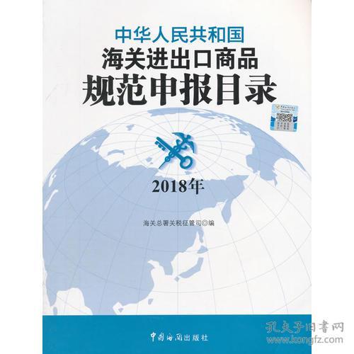 海关进出口商品目录，国际贸易的指南针