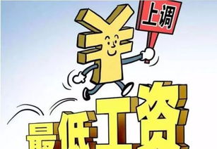 最低工资规定，保障劳动者权益还是阻碍经济发展？