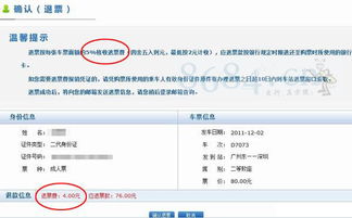 全面解读，火车退票规定及其操作流程