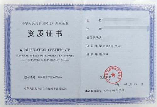 房地产开发公司资质，深入了解与提升之道