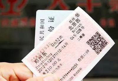 车票与身份，一证在手，旅途无忧