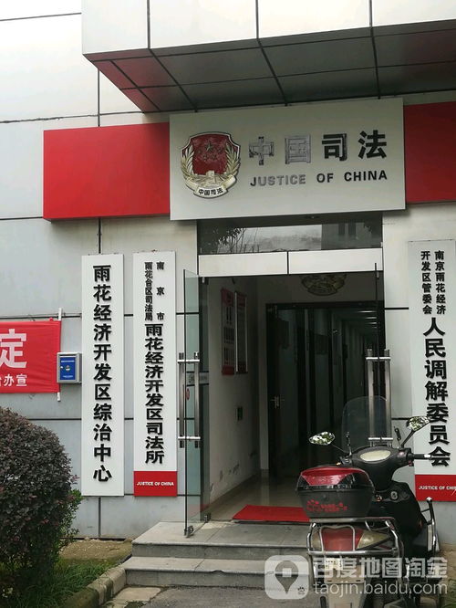 长沙雨花区司法局，法律服务的桥梁，民众权益的守护者