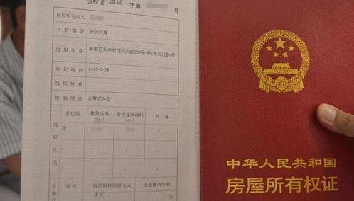 房产证与土地证，房产权益的双重保障