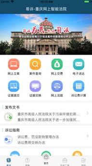 智慧法院诉讼服务中心APP，司法服务的新篇章