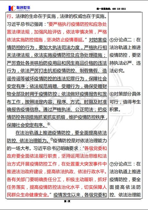 构建智慧法制平台，提升法律服务效率与公正性的方案范文