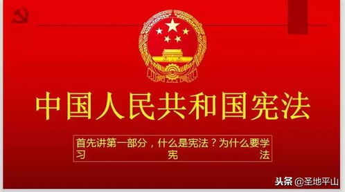 国家宪法宣传日，深入了解宪法精神，共筑法治中国