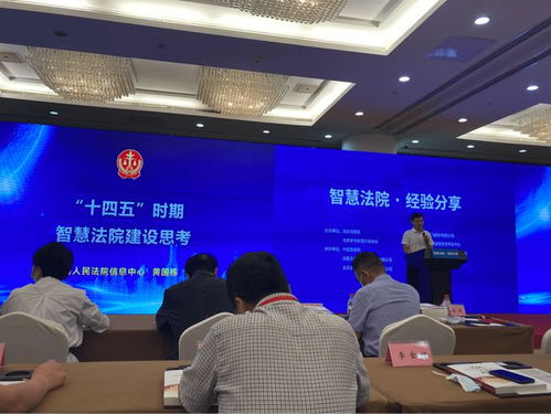 智慧法院庭审系统，未来法庭的数字化革命