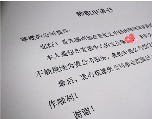 怎样写辞职信，一封优雅而专业的告别信