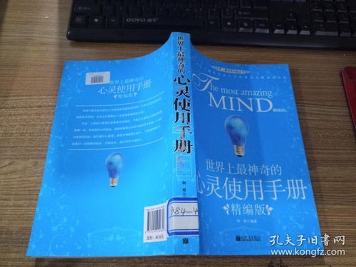 家的秘密手册，住宅使用说明书的神奇指南