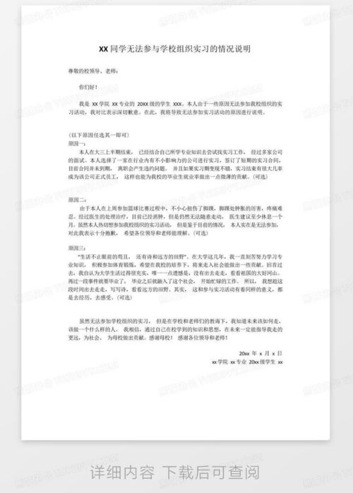 实习报告，你的职场敲门砖，格式范文全解析